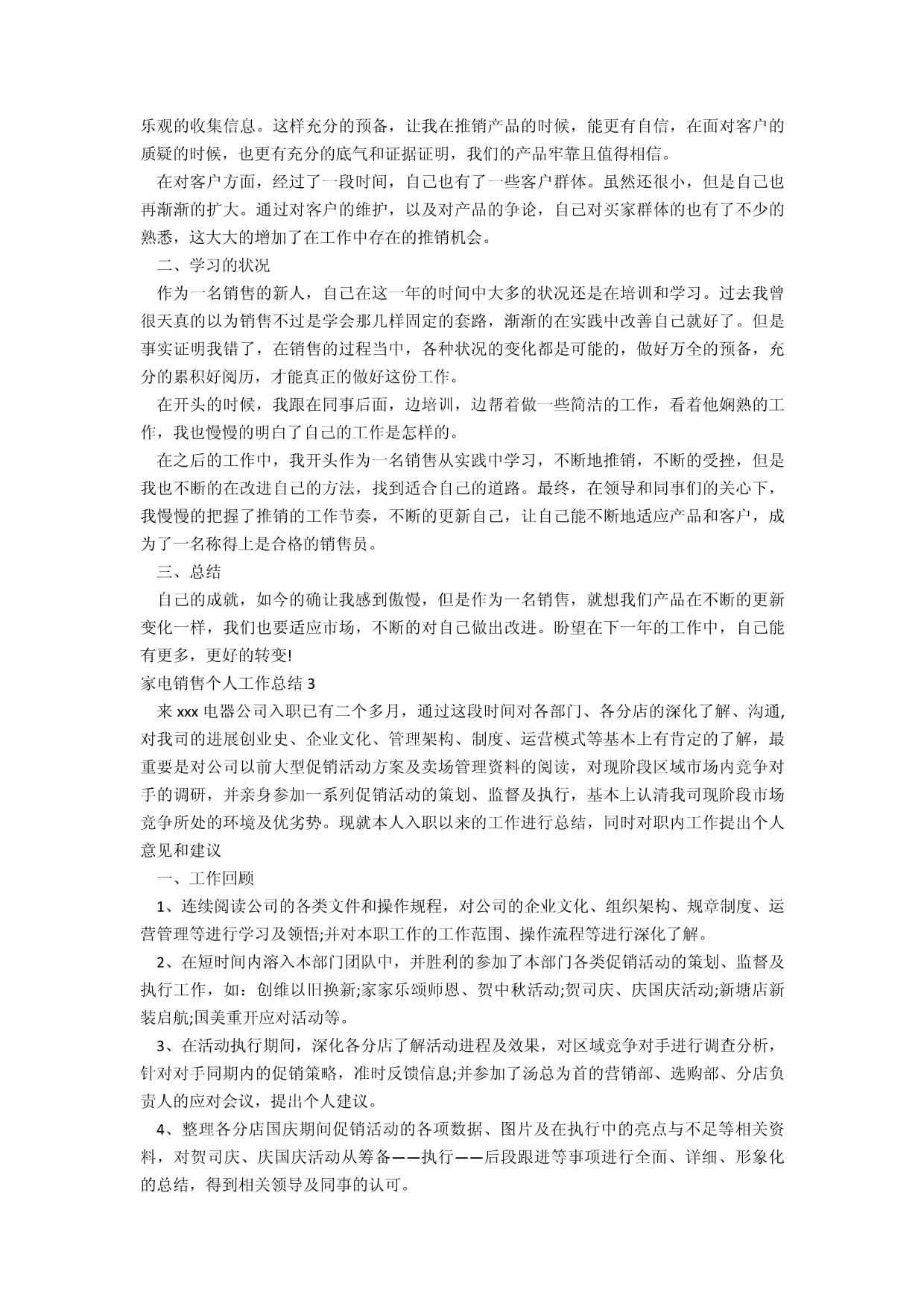 家用電器購(gòu)銷(xiāo)合同